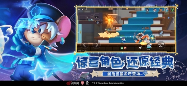 猫和老鼠官方最新版