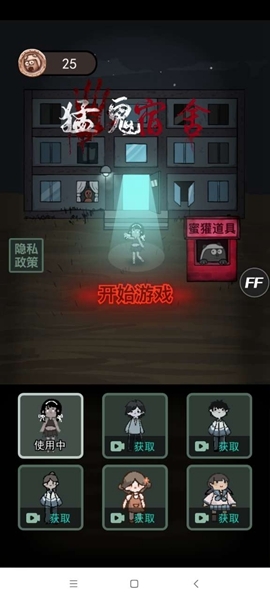 猛鬼宿舍官方最新版