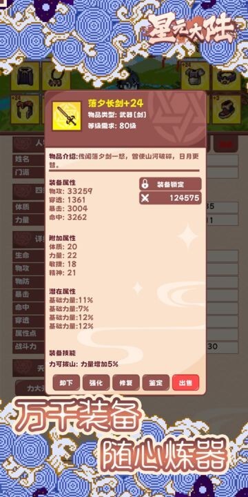 星元大陆手游官方最新版app游戏下载