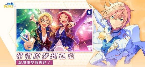 偶像梦幻祭2游戏下载