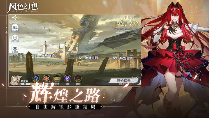 风色幻想命运传说官方最新版