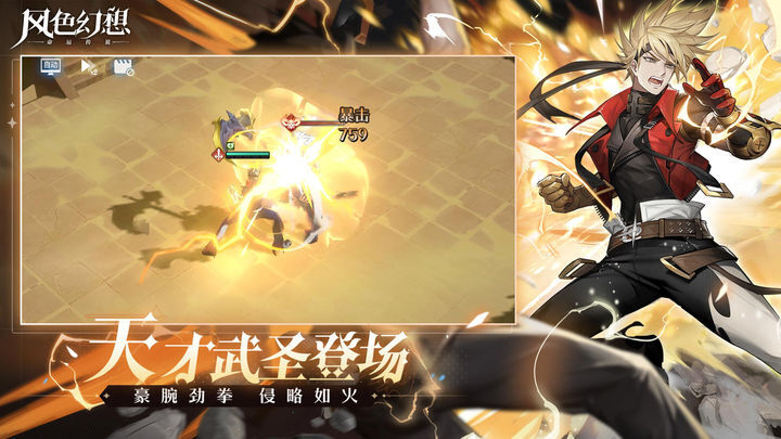 风色幻想命运传说游戏下载