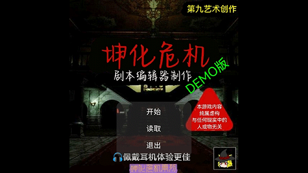 坤化危机手游官方最新版app游戏下载