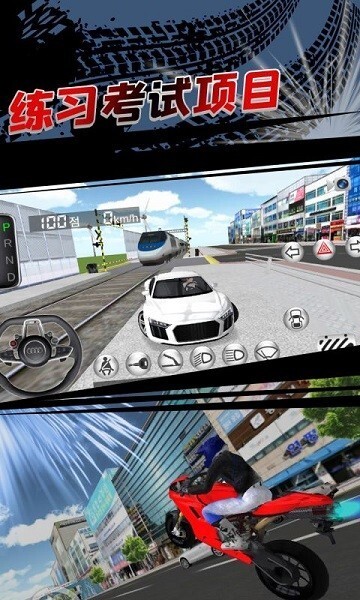 3d开车教室官方最新版