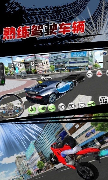3d开车教室安卓版官方最新版v26.0