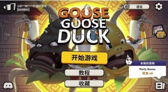 鸭鹅杀安卓版官方最新版v1.06.00