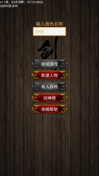 口袋剑神二手游官方最新版下载