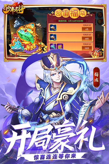 少年名将手游官方最新版下载