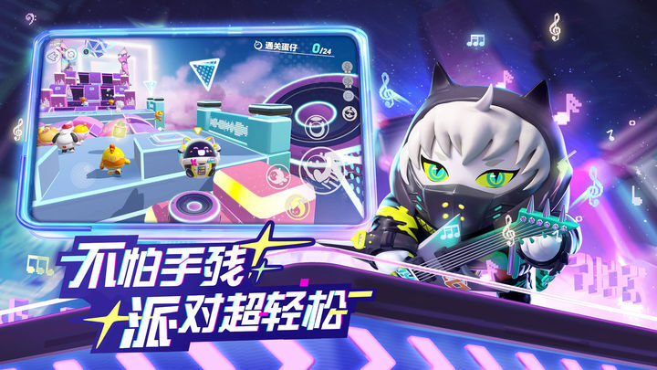 蛋仔派对官方最新版