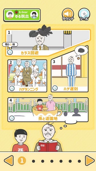 迴避秃头游戏官方最新版app下载