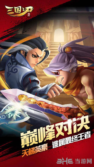 三国之刃安卓版官方最新版v18.15.0