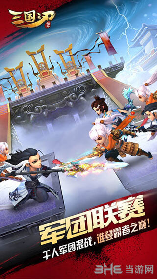 三国之刃手游官方最新版下载