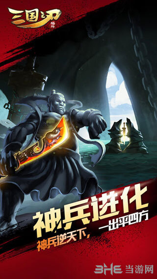 三国之刃官方最新版