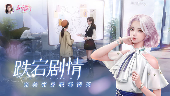 杜拉拉升职记官方最新版