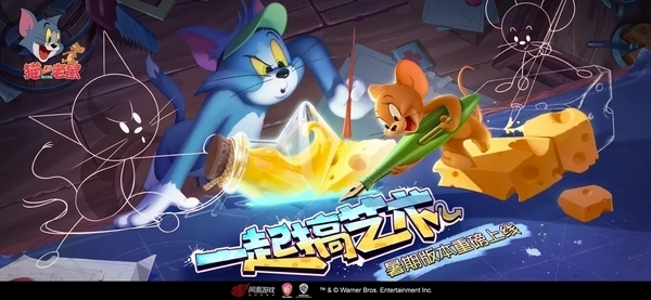 猫和老鼠游戏官方最新版app下载