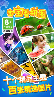 宝宝爱拼图安卓版官方最新版v1.5.0
