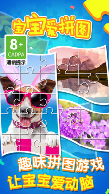 宝宝爱拼图官方最新版