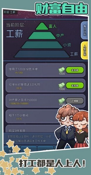天选打工人安卓版官方最新版v1.0.0