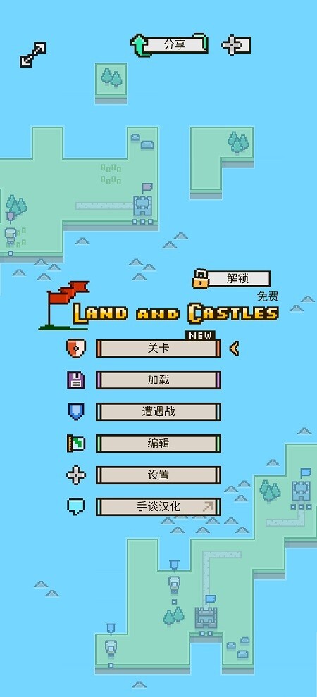 陆地与城堡安卓版官方最新版v1.5.9