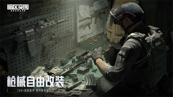 暗区突围安卓版官方最新版v1.0.136.136