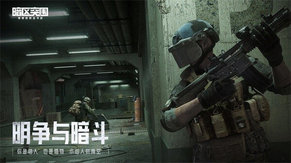 暗区突围官方最新版