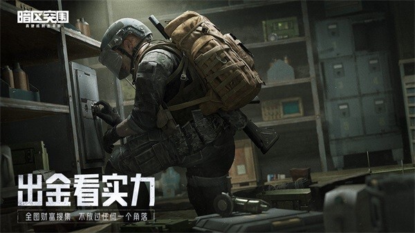 暗区突围游戏下载