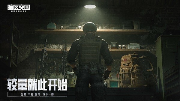 暗区突围游戏官方最新版app下载