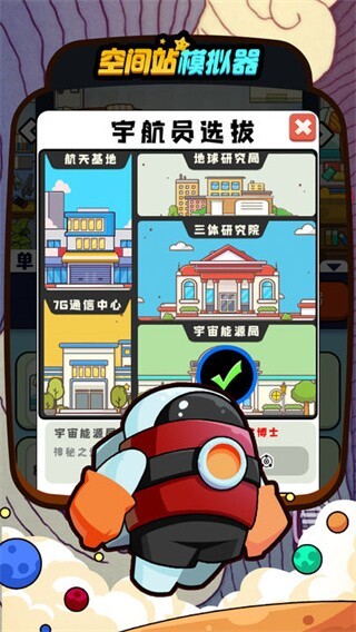 空间站模拟器官方最新版