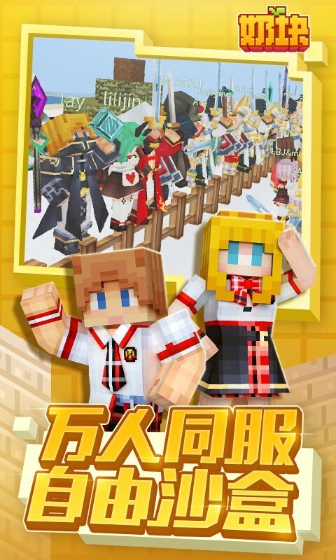 奶块游戏下载