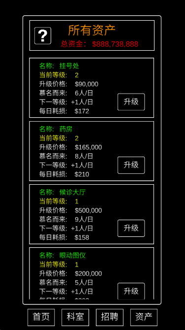 模拟经营暴走医院安卓版官方最新版v0.8