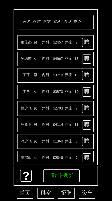 模拟经营暴走医院游戏下载