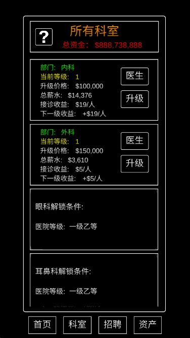 模拟经营暴走医院官方最新版