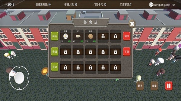房东与美食店安卓版官方最新版v1.0