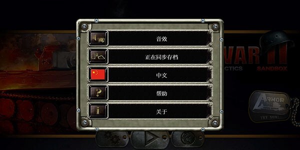 战略与战术手游官方最新版下载