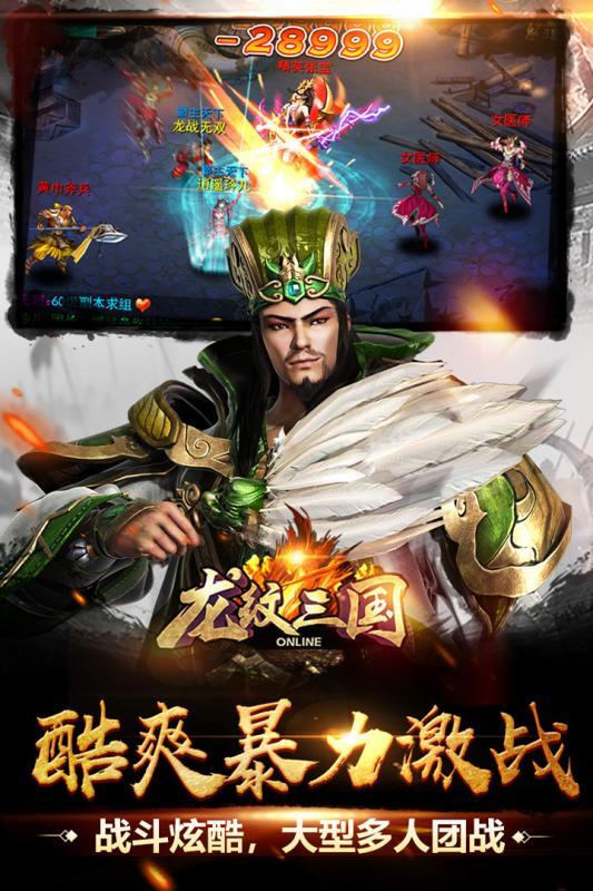 龙纹三国安卓版官方最新版v1.0.41