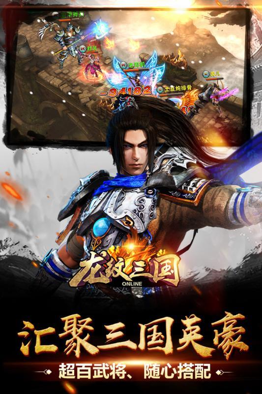龙纹三国手游app官方最新版下载