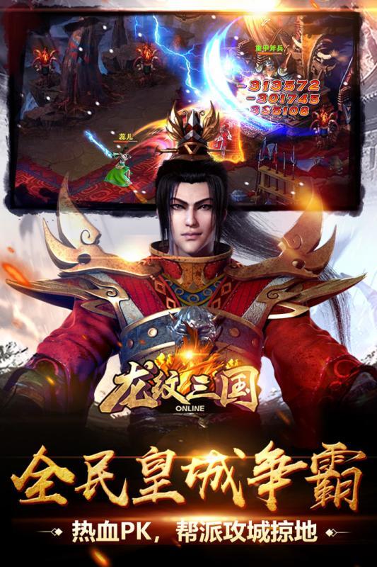 龙纹三国手游官方最新版游戏下载