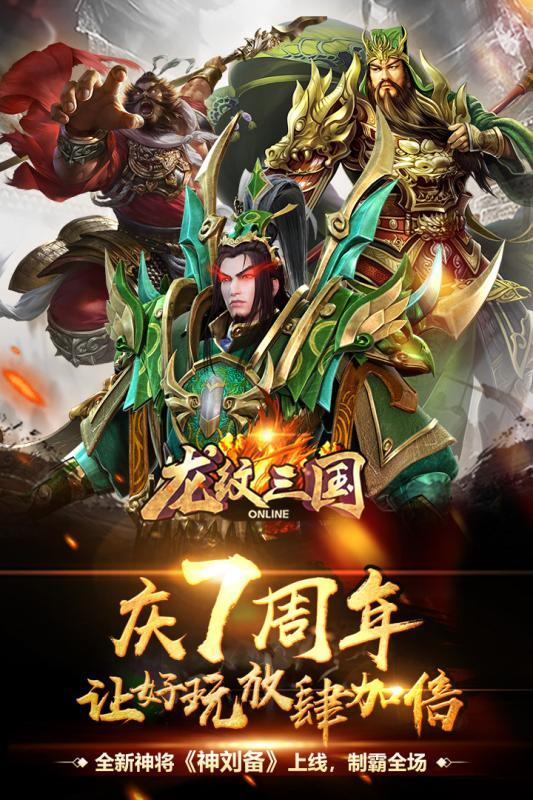 龙纹三国游戏下载