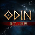 奥丁神叛 官方最新版 