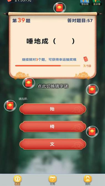 快来猜谜吧安卓版官方最新版v1.0.21