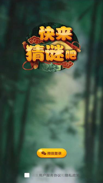 快来猜谜吧安卓游戏官方最新版app下载
