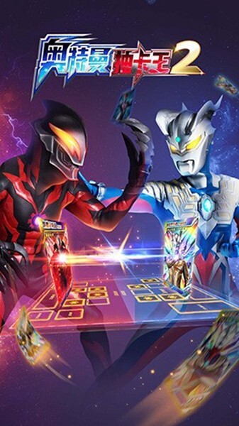 奥特曼抽卡王2手游官方最新版下载