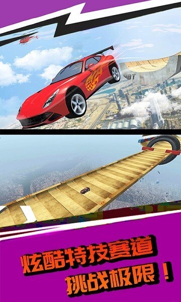 高空飙车手游官方最新版app下载