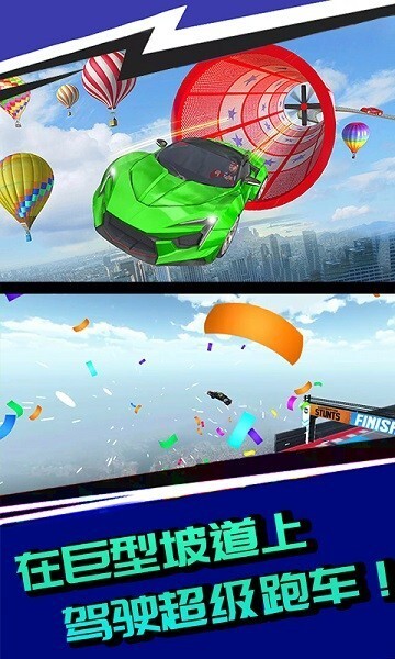 高空飙车安卓版官方最新版v1.2
