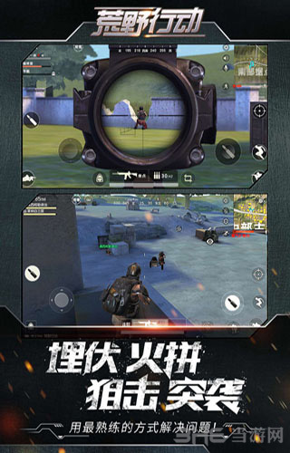 荒野行动官方最新版