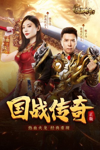 国战传奇游戏下载