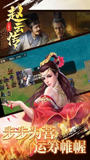 三国戏赵云传官方最新版