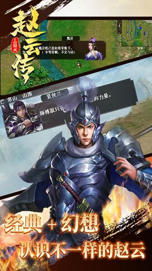 三国戏赵云传安卓游戏官方最新版手游app下载
