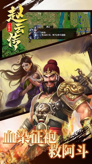 三国戏赵云传安卓版官方最新版v5.0.201