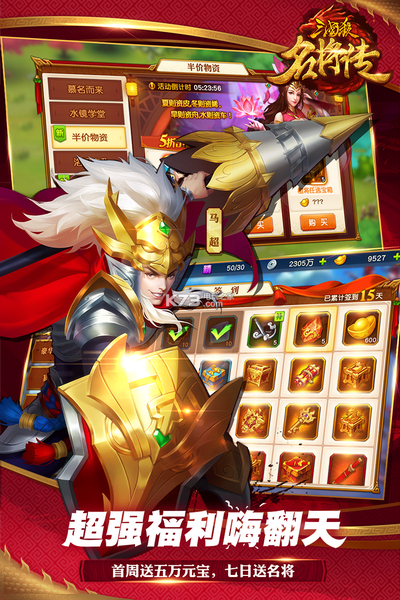 三国杀名将传游戏官方最新版app下载